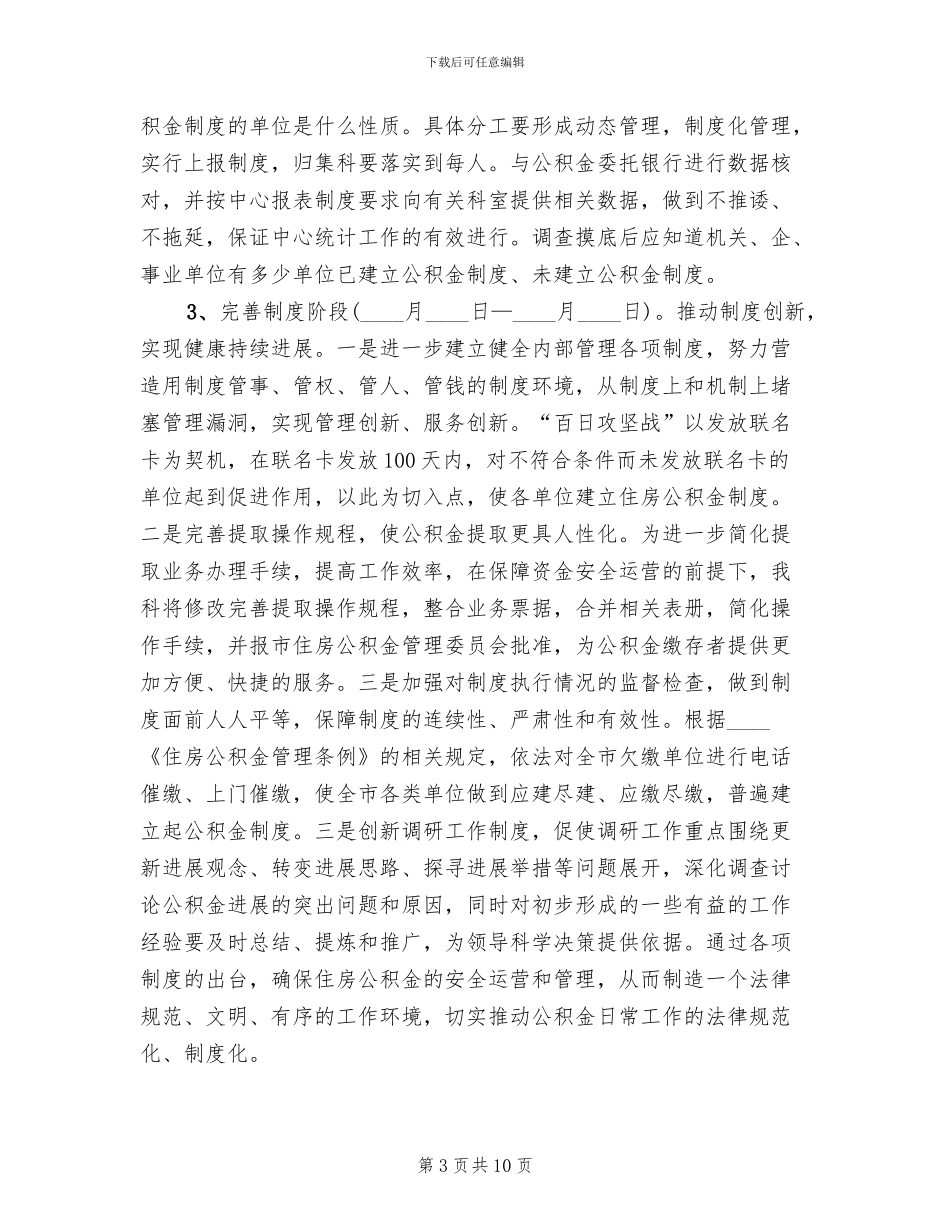 住房公积金攻坚战工作方案_第3页