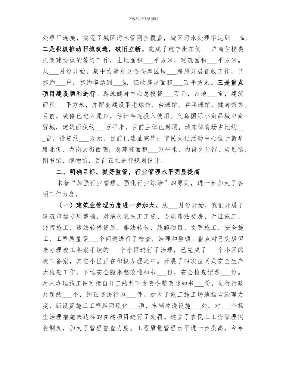 住房和城乡建设局2024年工作总结_第2页