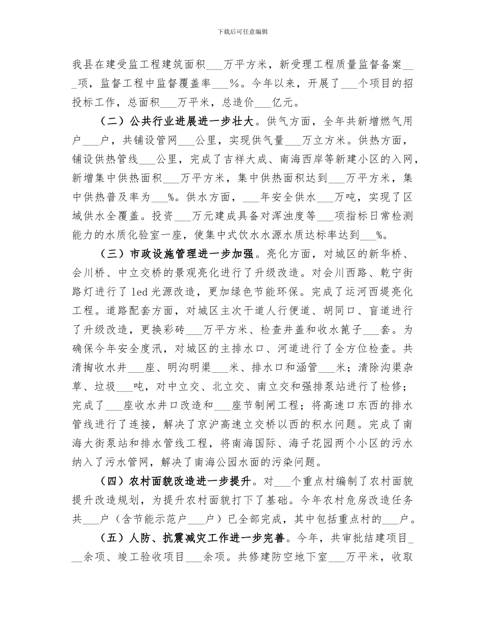 住房和城乡建设局2024年工作总结_第3页