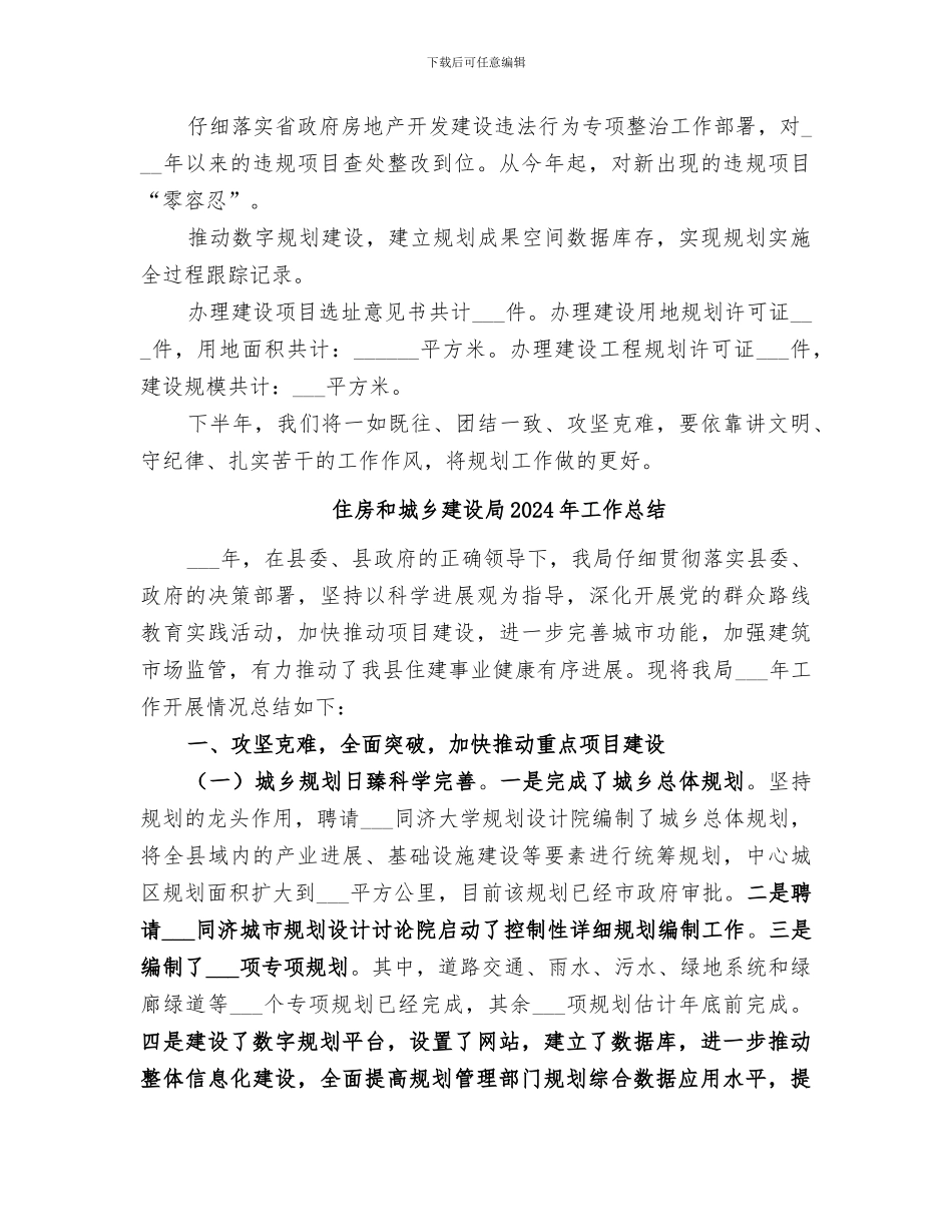 住房和城乡建设局2024年上半年工作总结_第2页