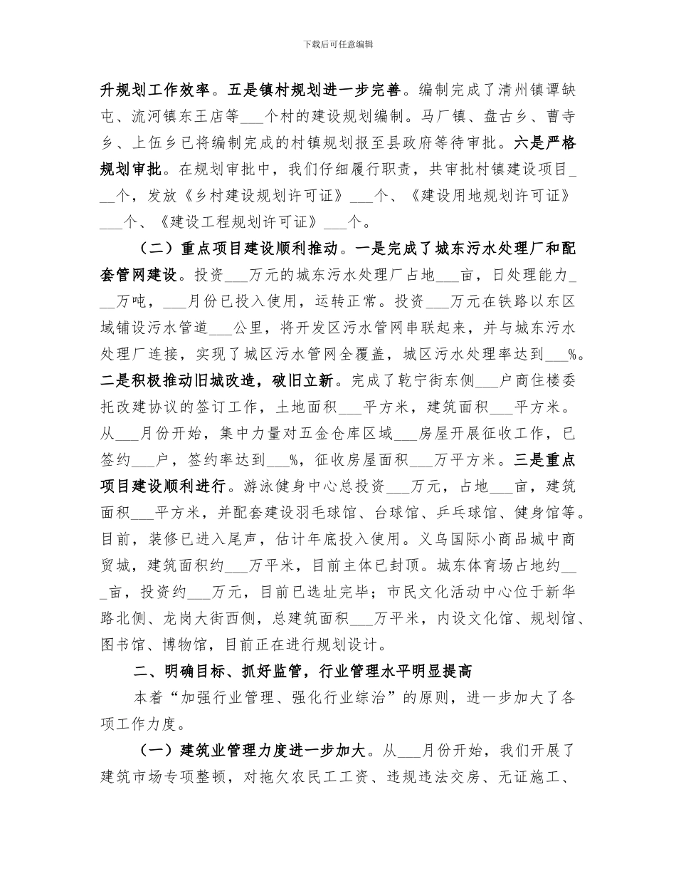 住房和城乡建设局2024年上半年工作总结_第3页