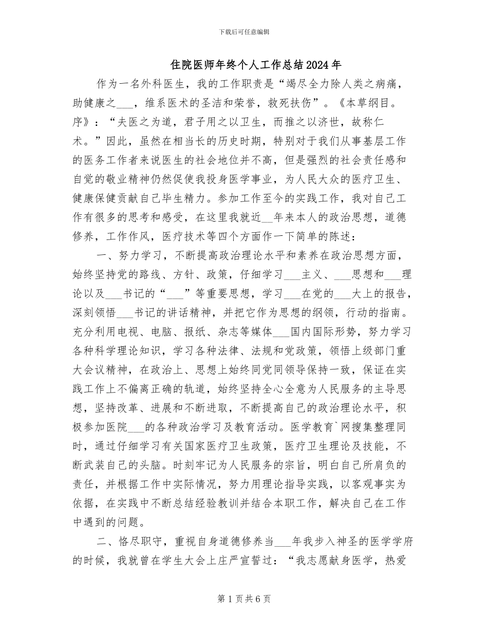 住院医师年终个人工作总结2024年_第1页