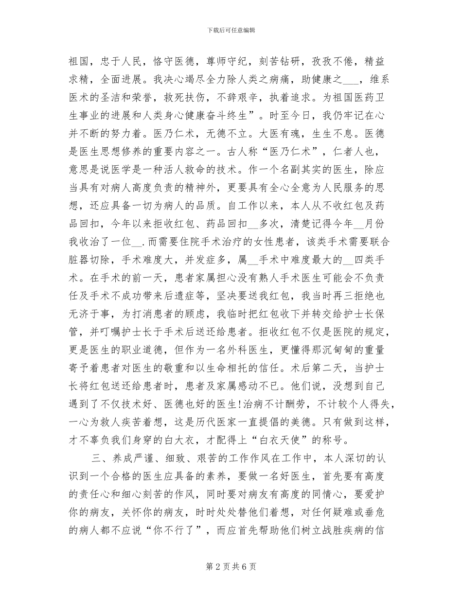 住院医师年终个人工作总结2024年_第2页