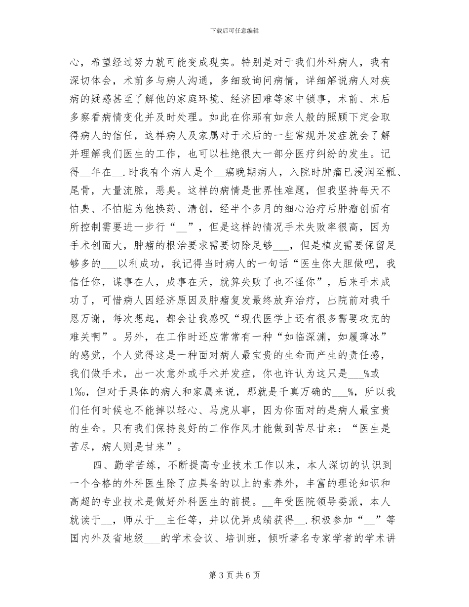 住院医师年终个人工作总结2024年_第3页