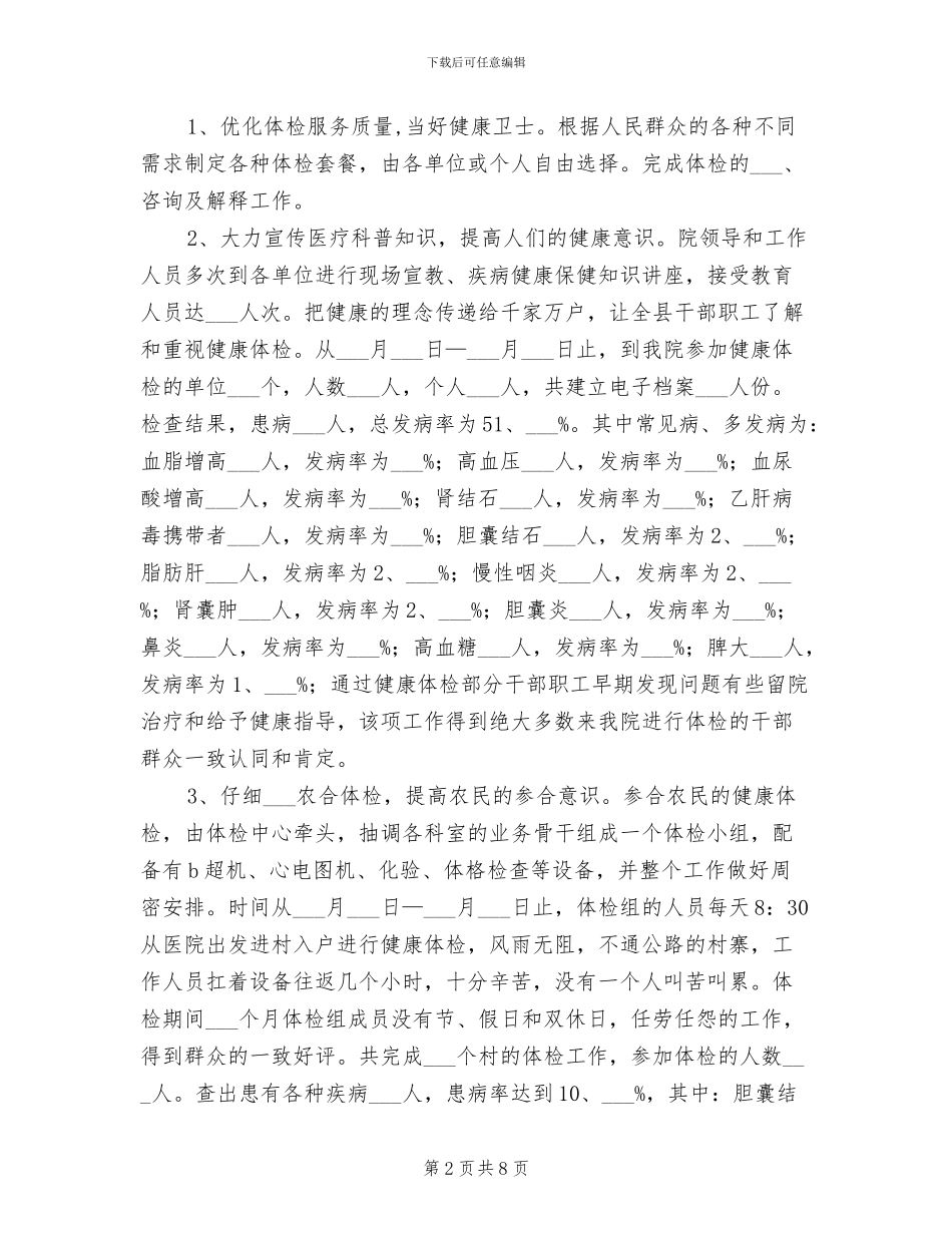 体检中心2024年度工作总结_第2页