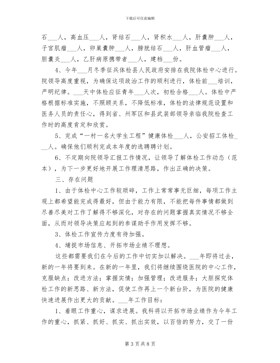 体检中心2024年度工作总结_第3页