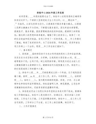 体检中心2024年度工作总结