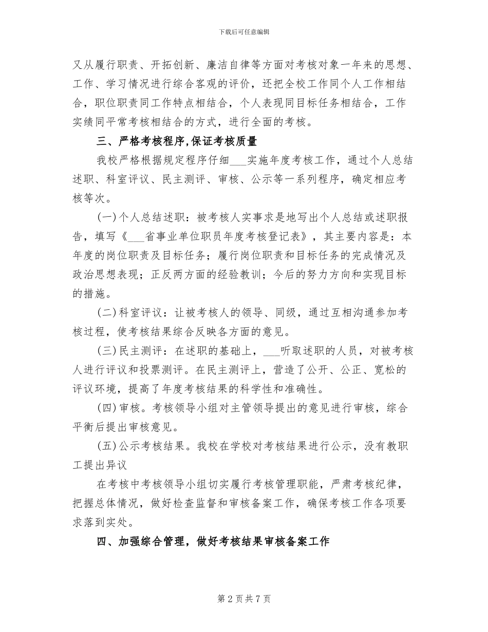 体校2024年度考核工作总结_第2页