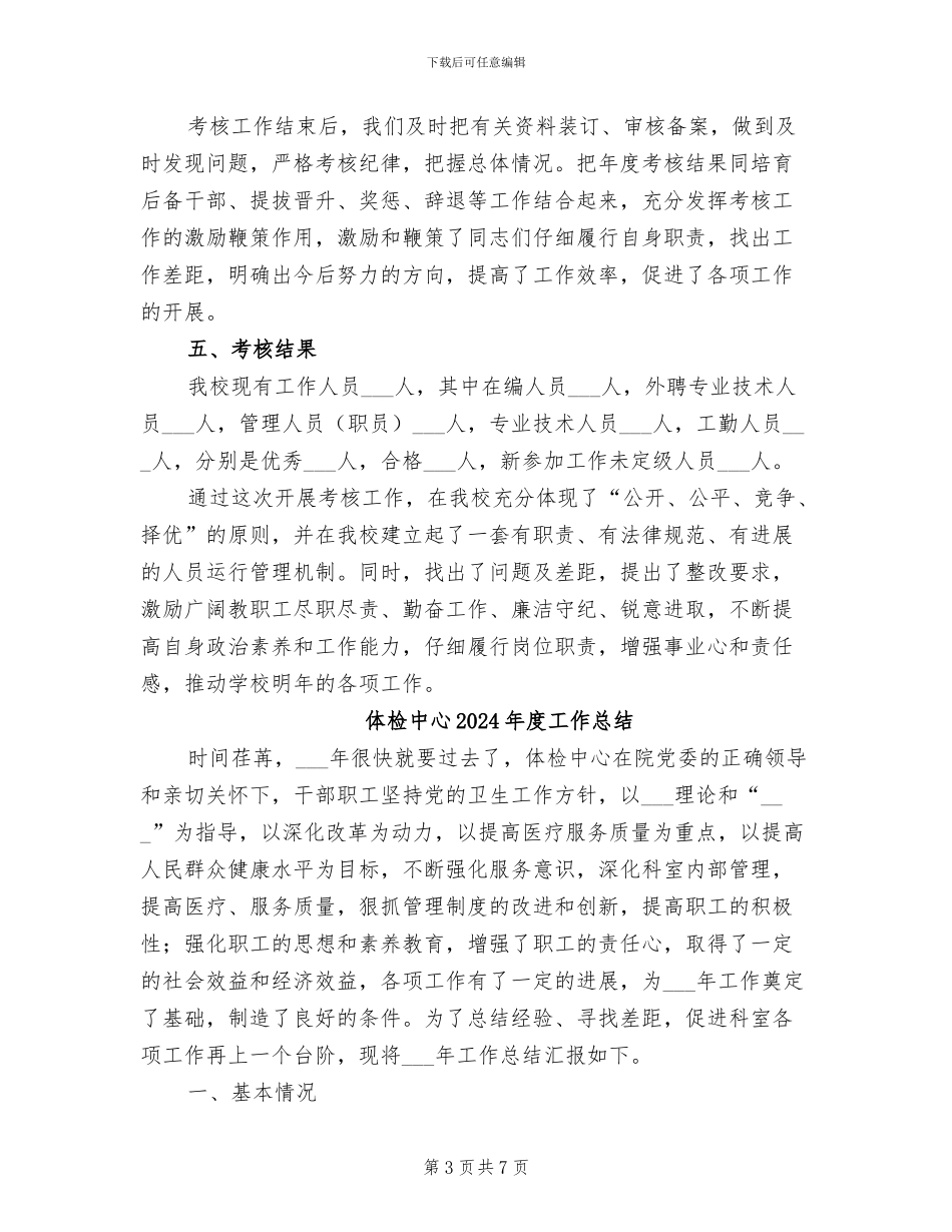 体校2024年度考核工作总结_第3页