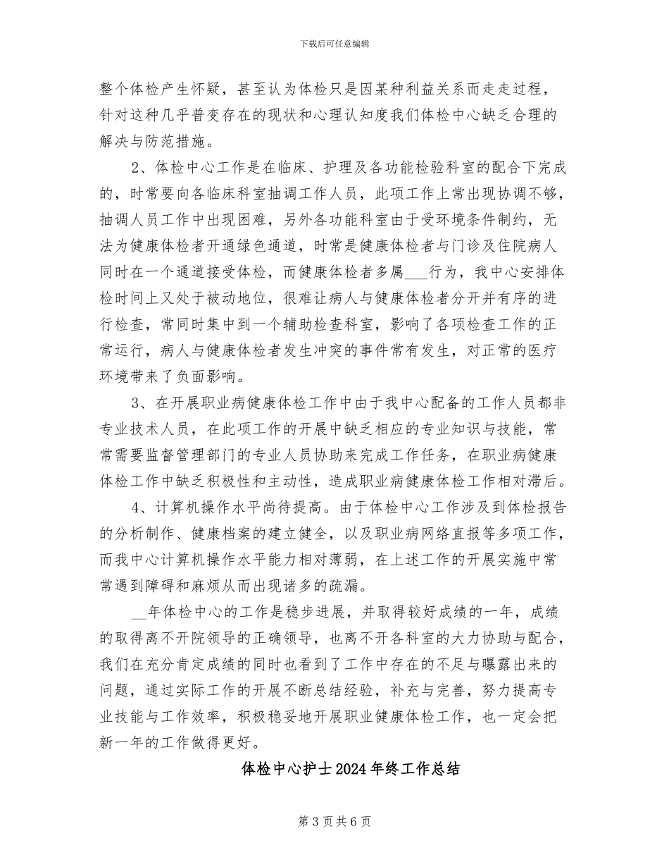 体检中心2024年终总结范文_第3页