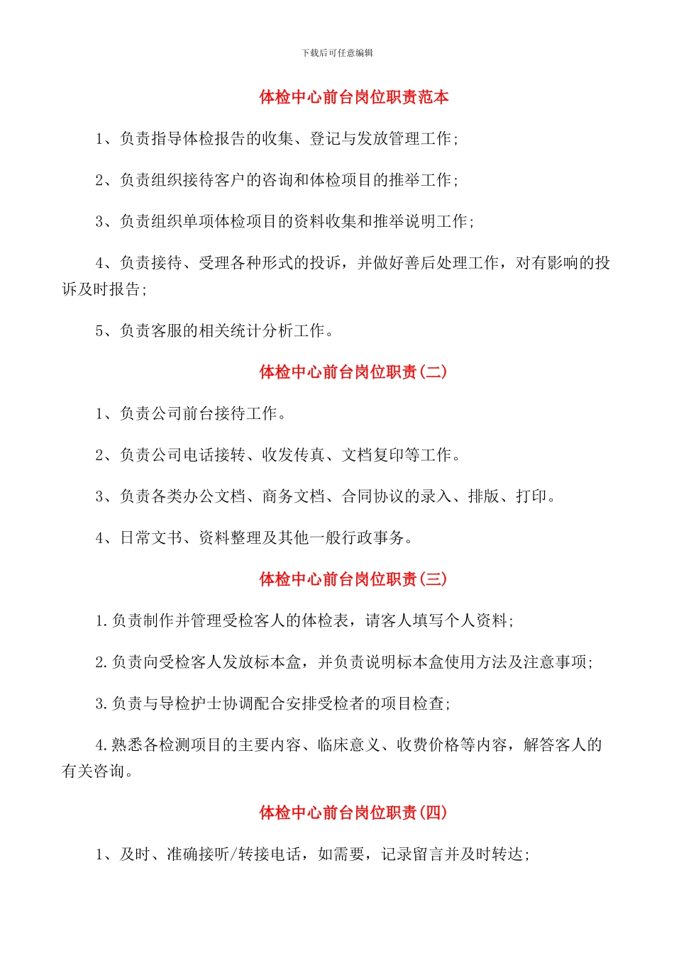 体检中心前台岗位职责范本_第1页