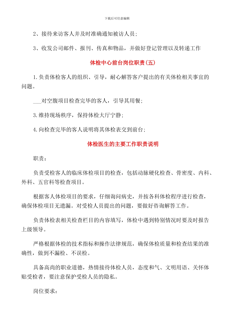 体检中心前台岗位职责范本_第2页