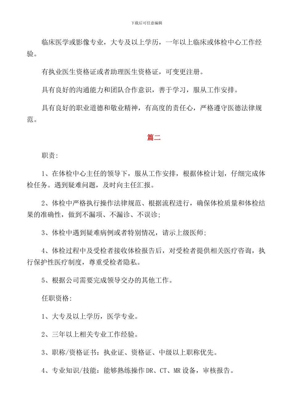 体检中心前台岗位职责范本_第3页