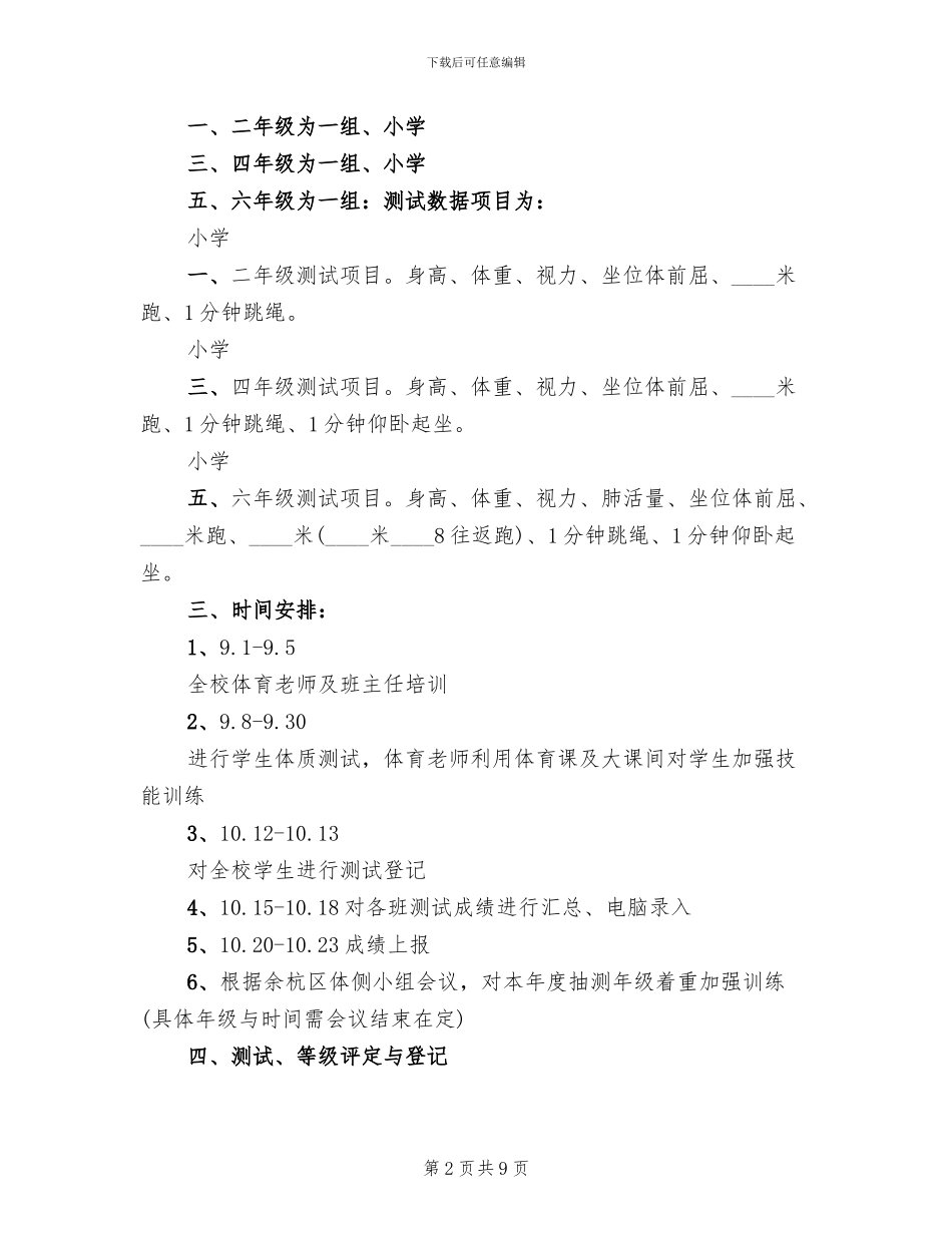 体测安全预案模板_第2页