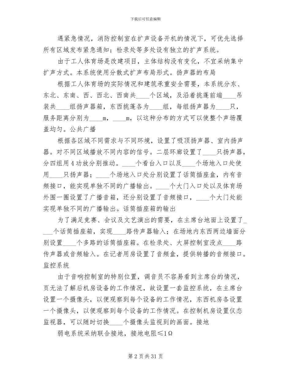 体育场馆系统解决方案_第2页