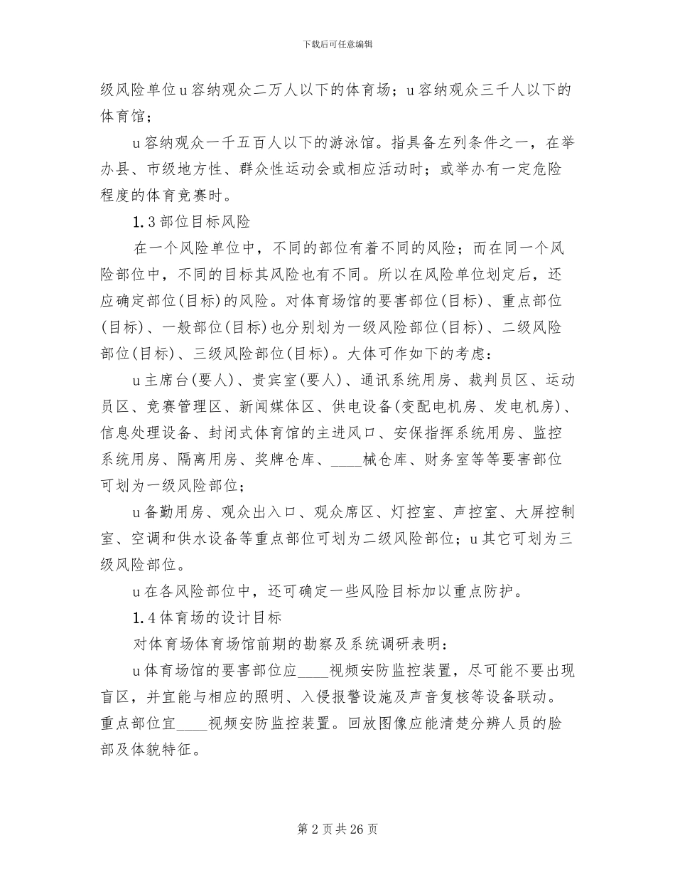 体育场馆系统解决方案范文(4篇)_第2页