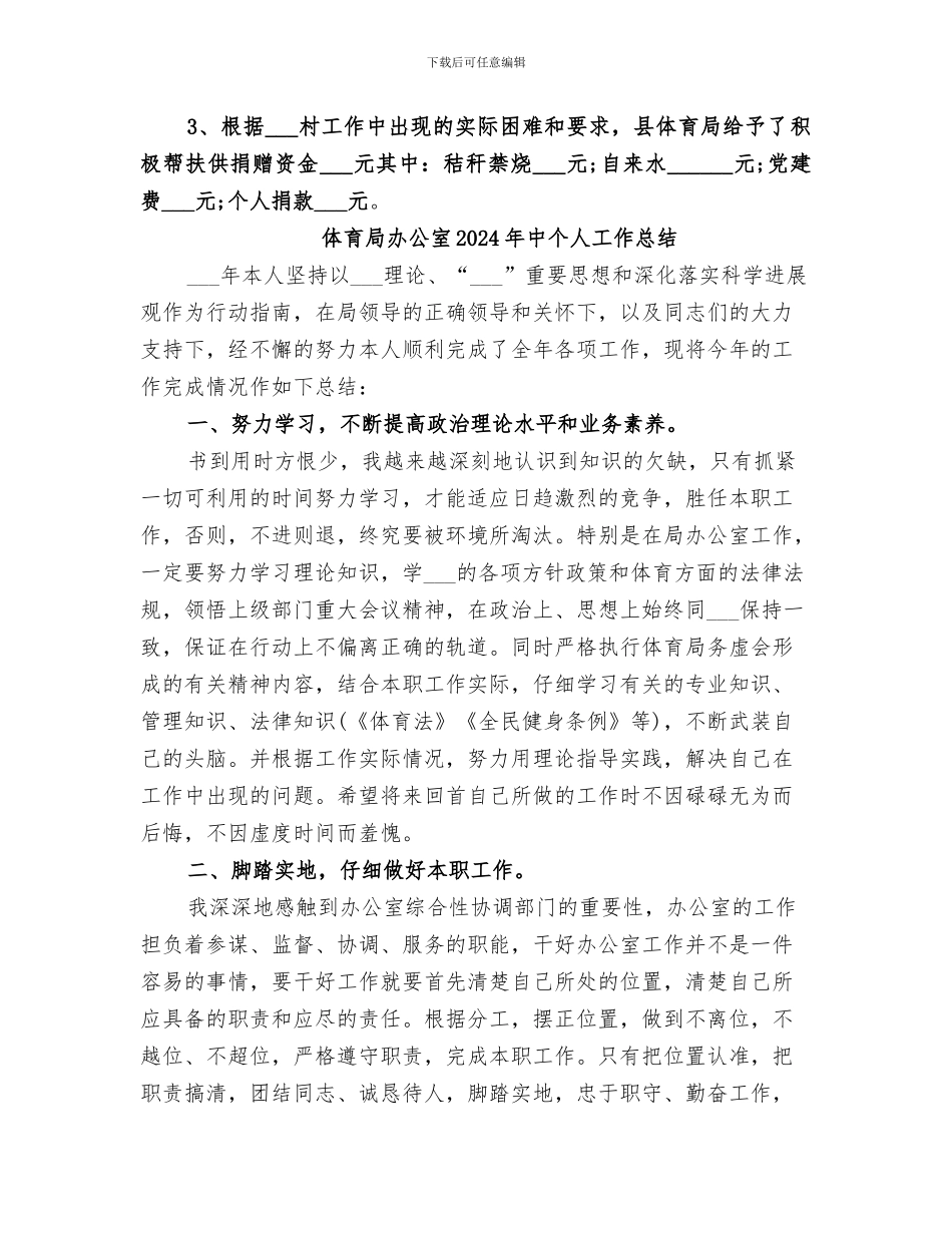 体育局2024精准扶贫工作总结_第3页