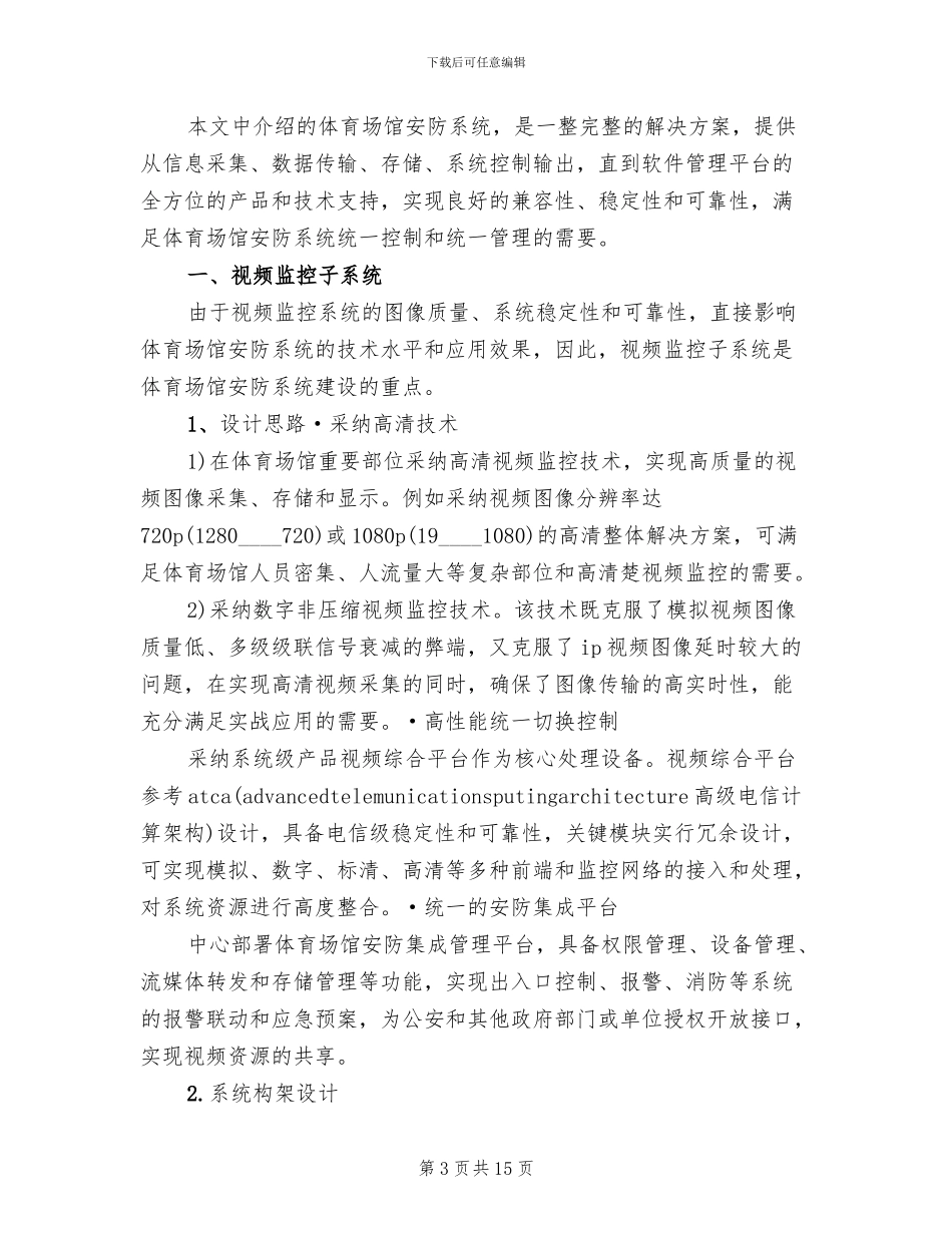 体育场馆系统解决方案范本_第3页