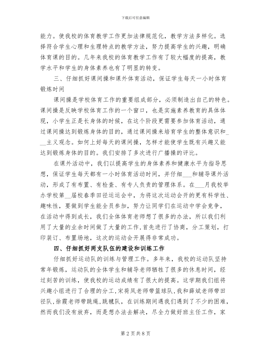 体育教学2024工作总结_第2页
