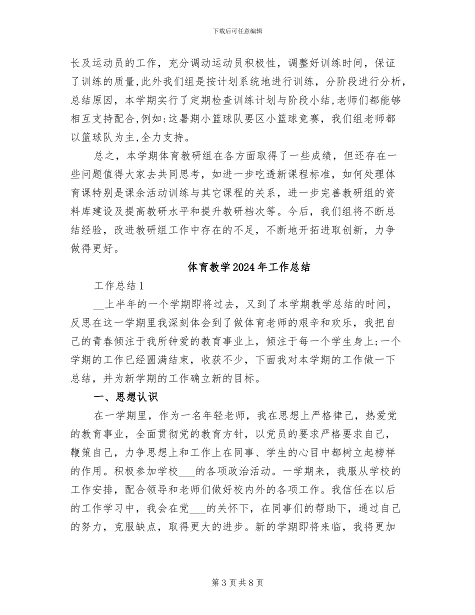 体育教学2024工作总结_第3页