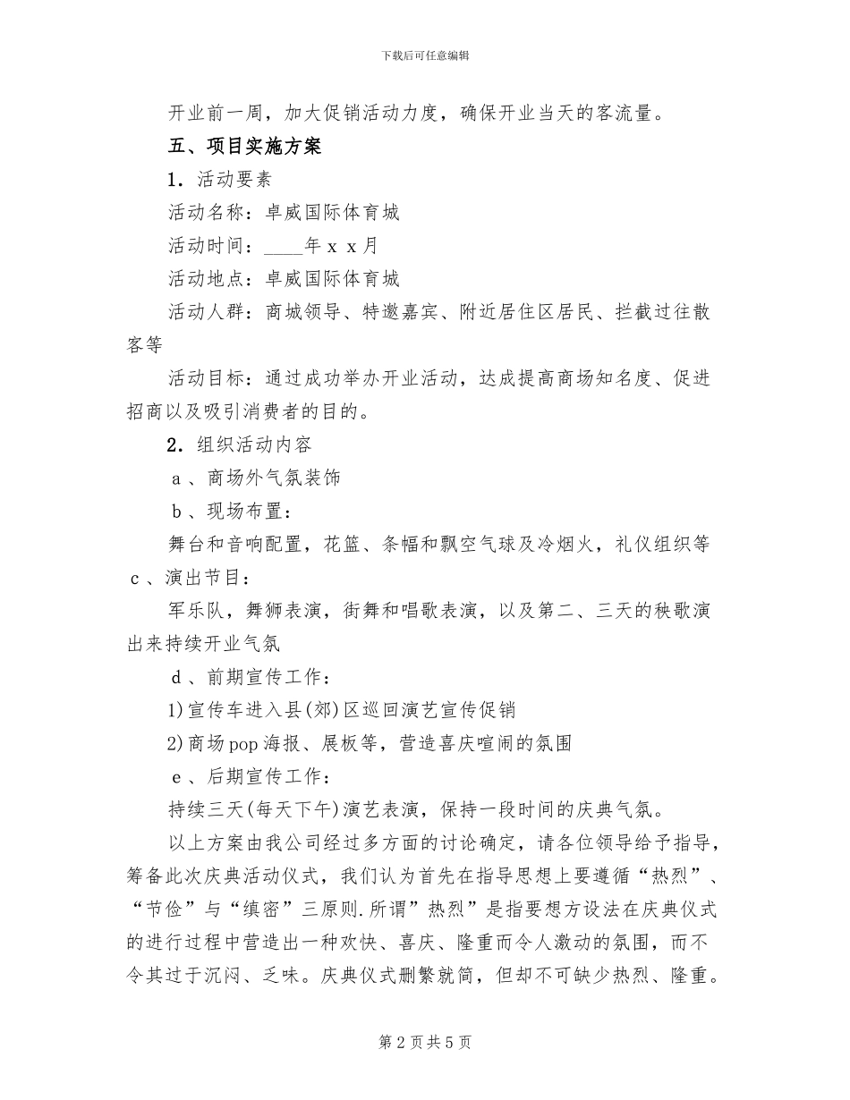 体育城开业庆典策划方案范文_第2页