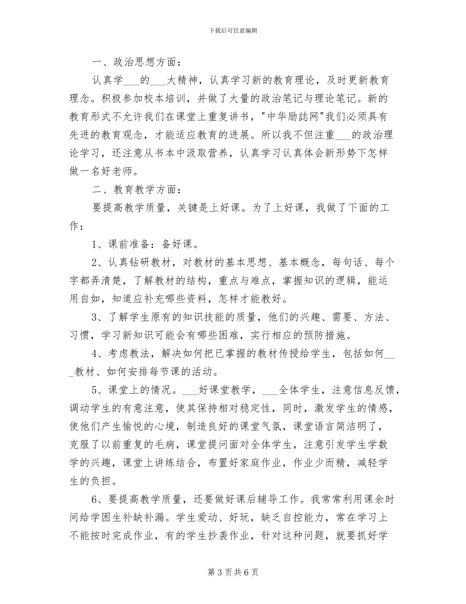 体育教师2024年上半年工作总结范文_第3页