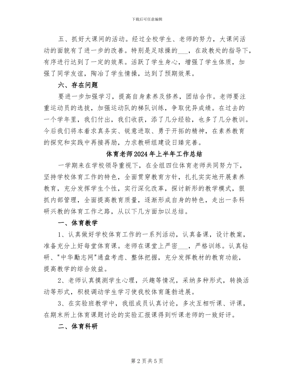 体育教师2024个人总结_第2页