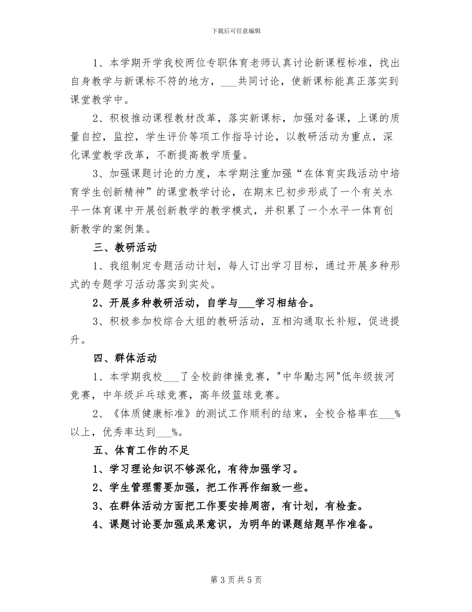 体育教师2024个人总结_第3页
