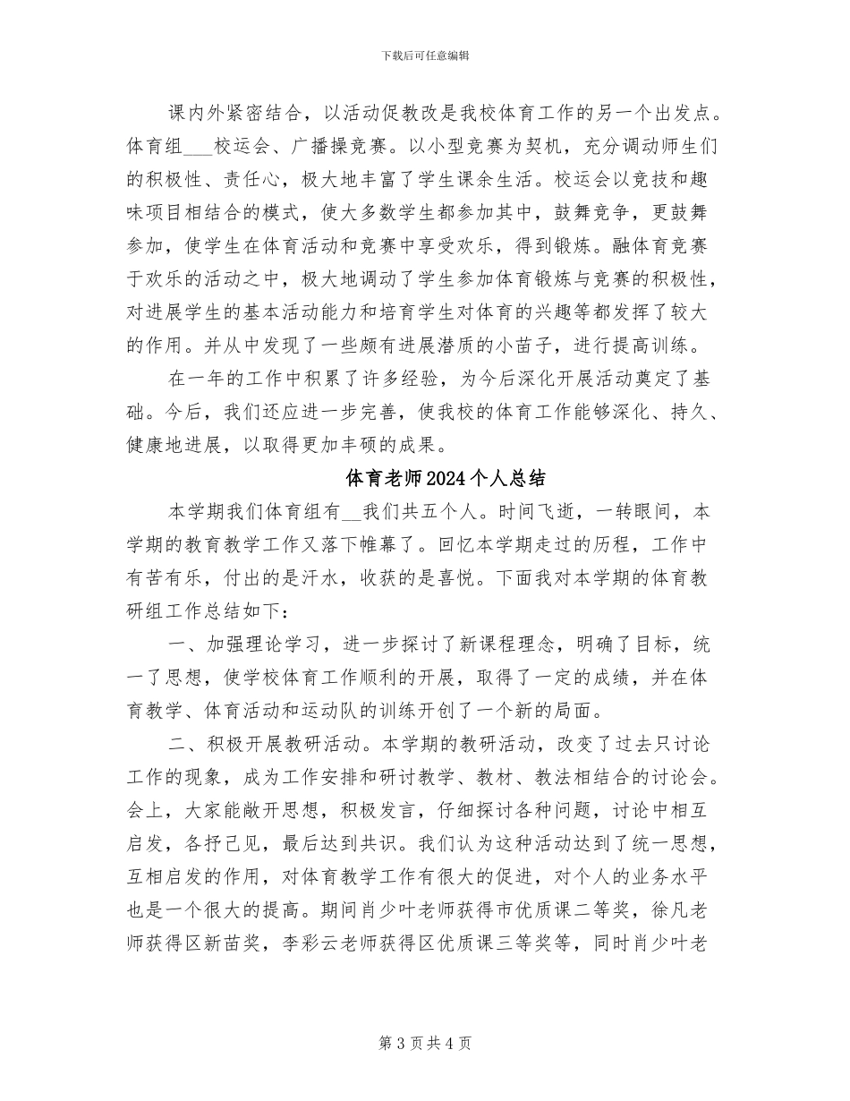 体育教学工作总结2024年_第3页