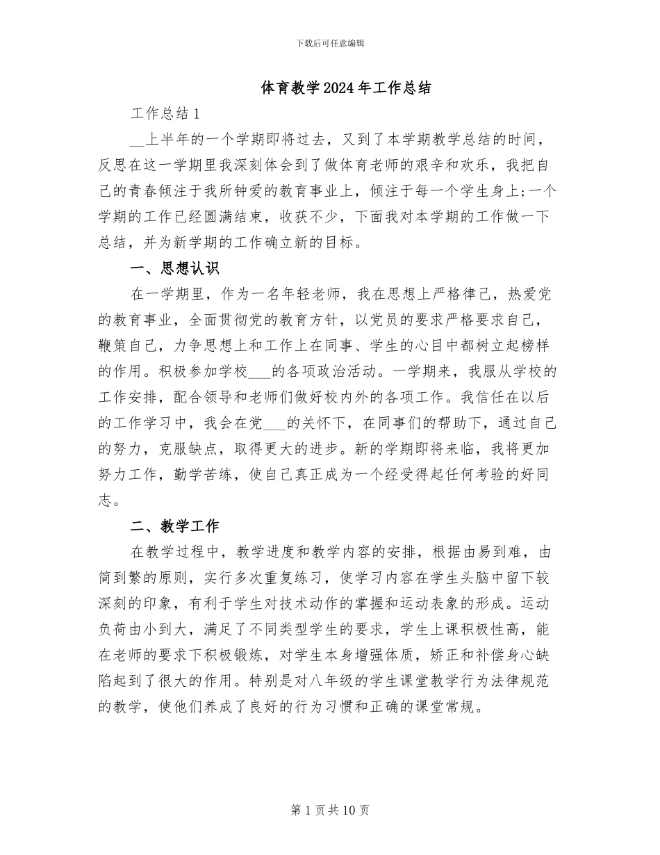 体育教学2024年工作总结_第1页