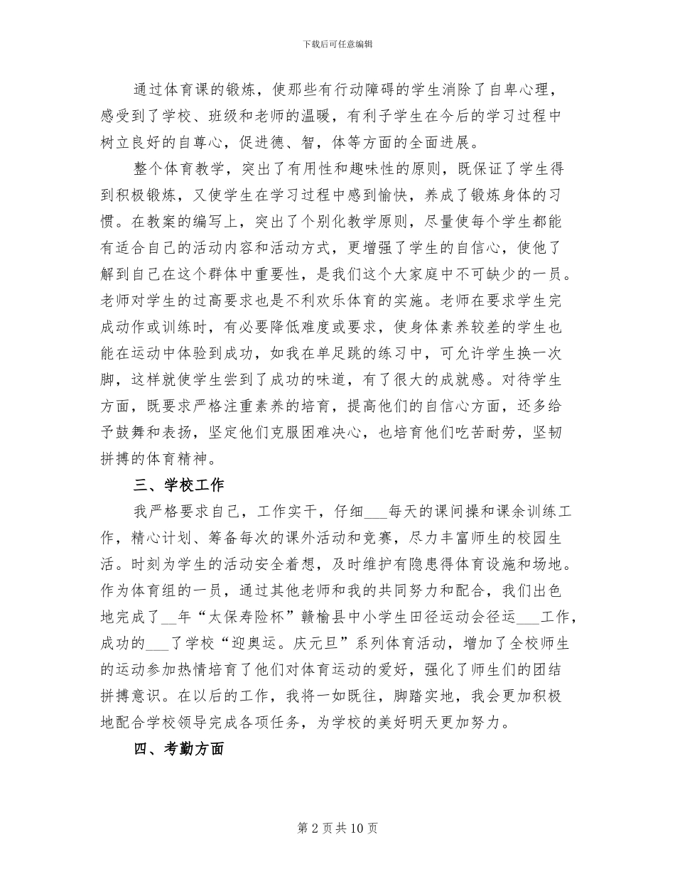 体育教学2024年工作总结_第2页