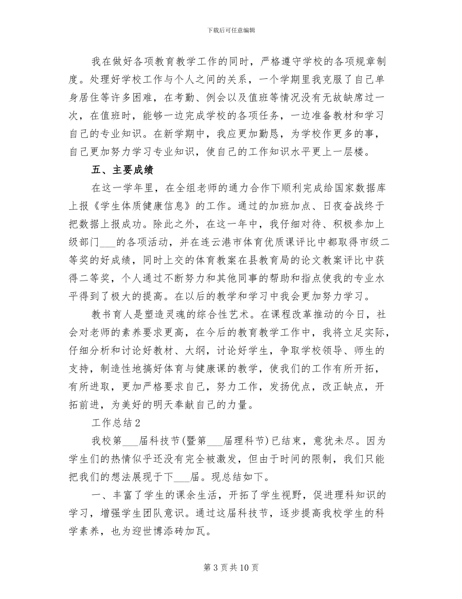 体育教学2024年工作总结_第3页