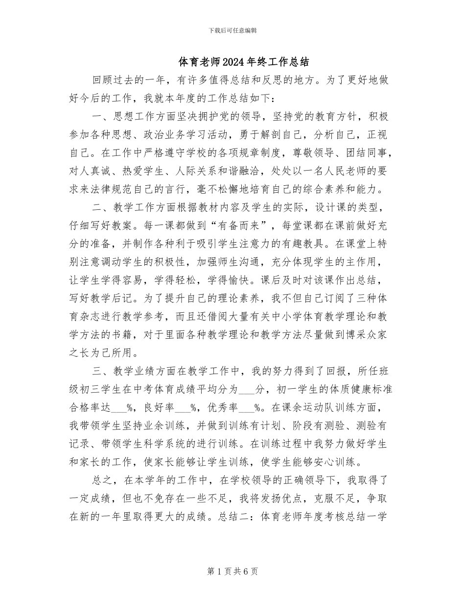 体育教师2024年终工作总结_第1页