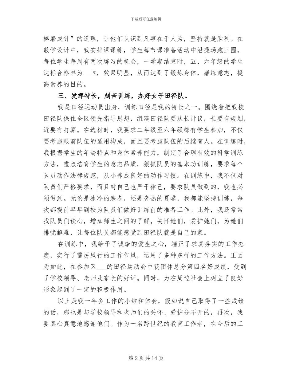 体育教师2024年度总结范文_第2页