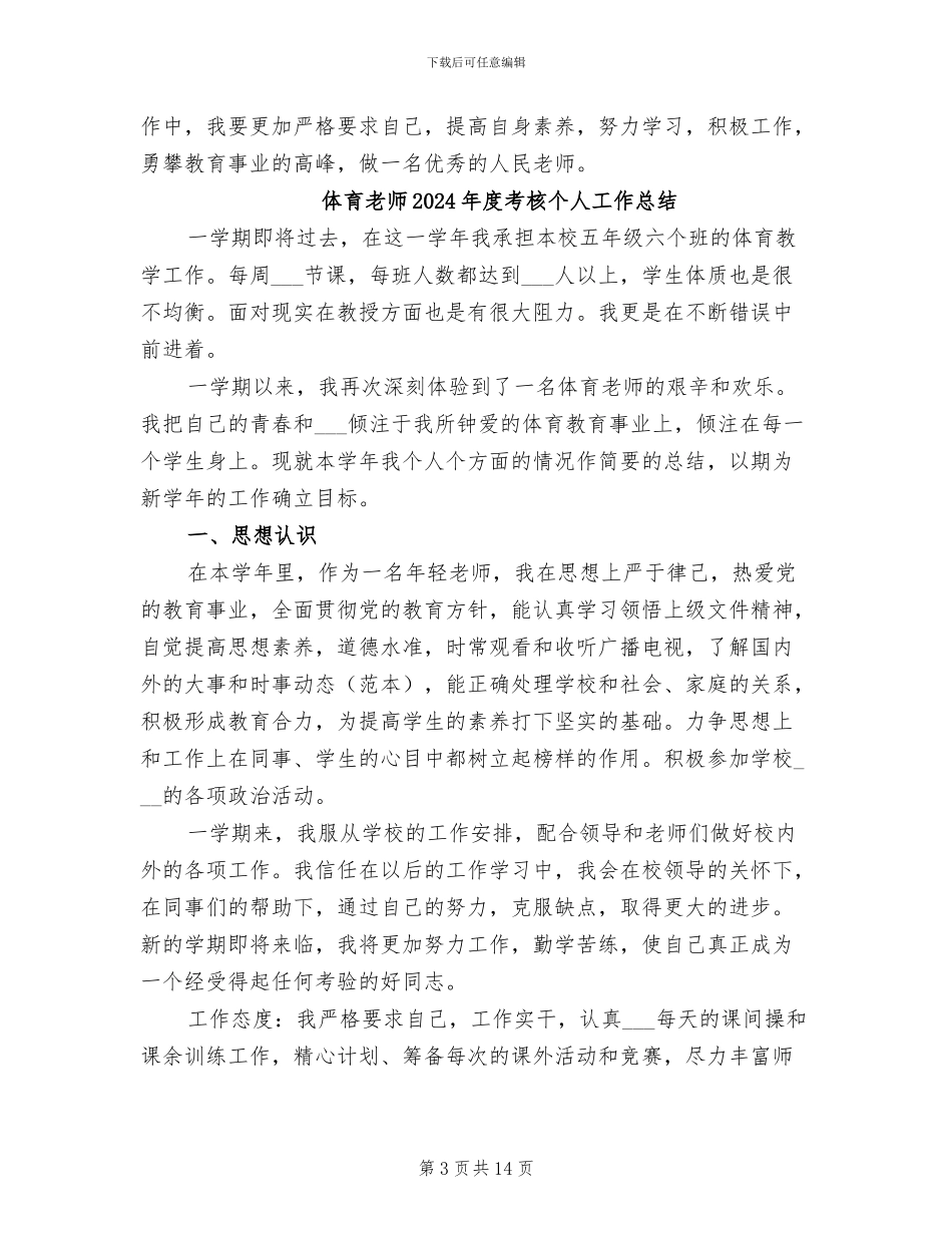 体育教师2024年度总结范文_第3页
