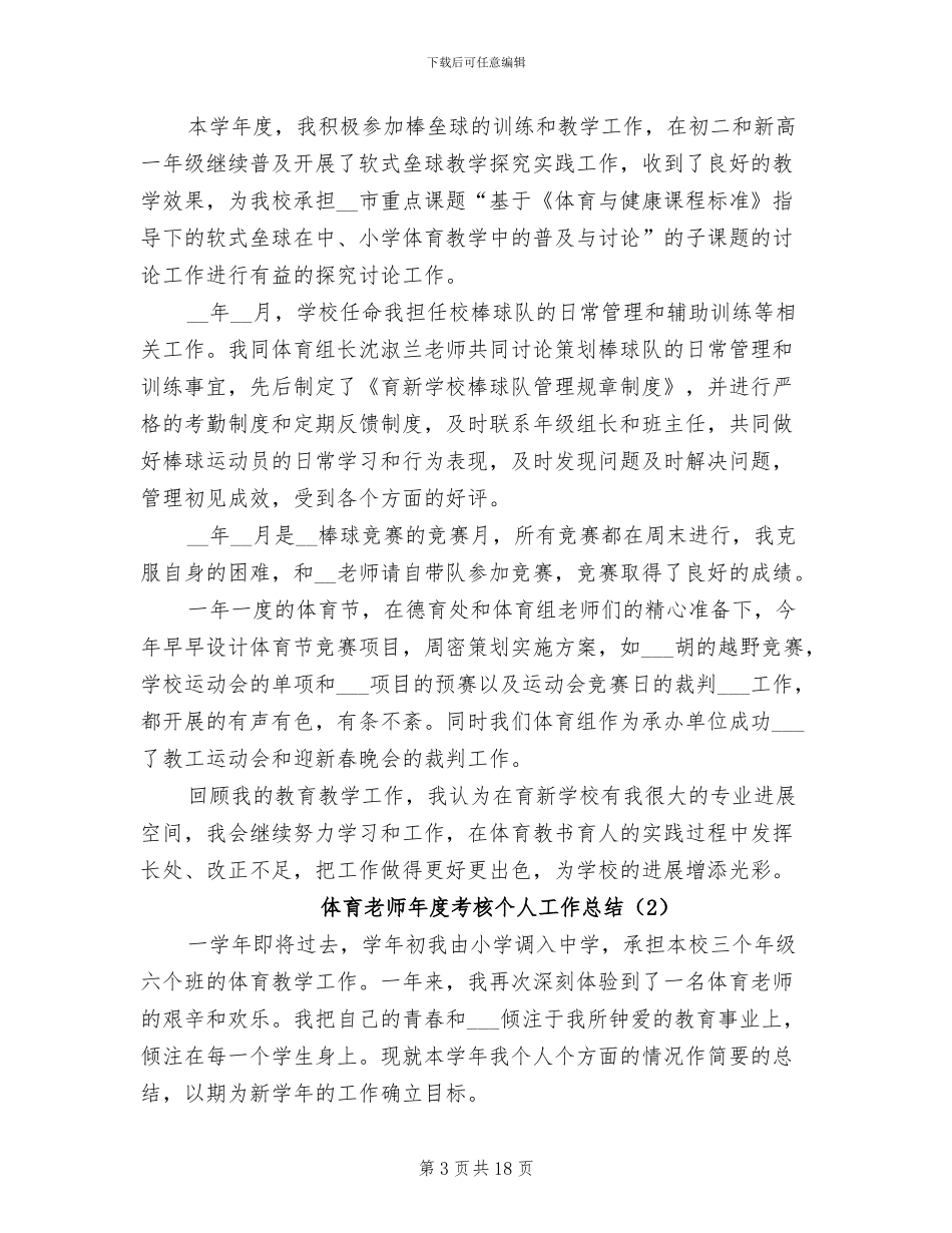 体育教师年度考核个人工作总结2024年_第3页