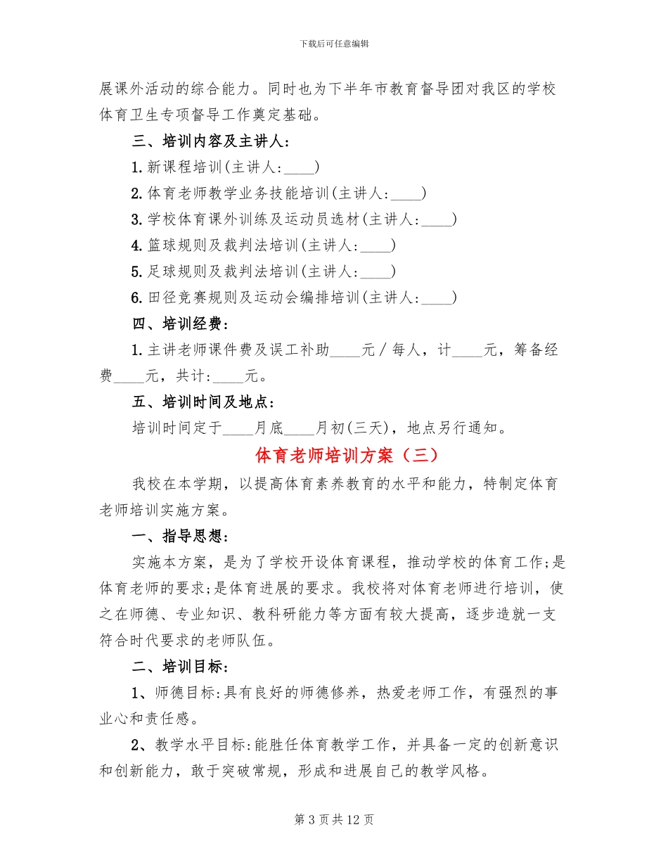 体育教师培训方案_第3页