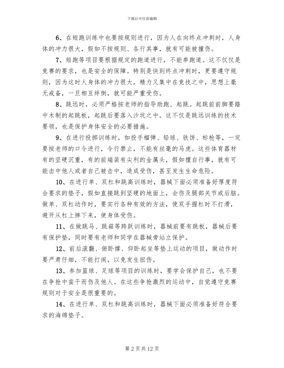体育教师培训实施方案_第2页