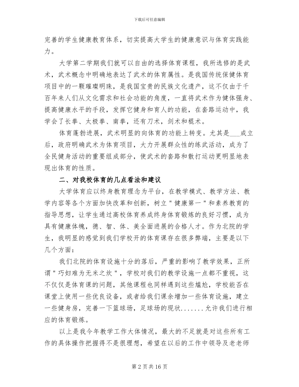 体育教师年度考核个人总结2024年_第2页