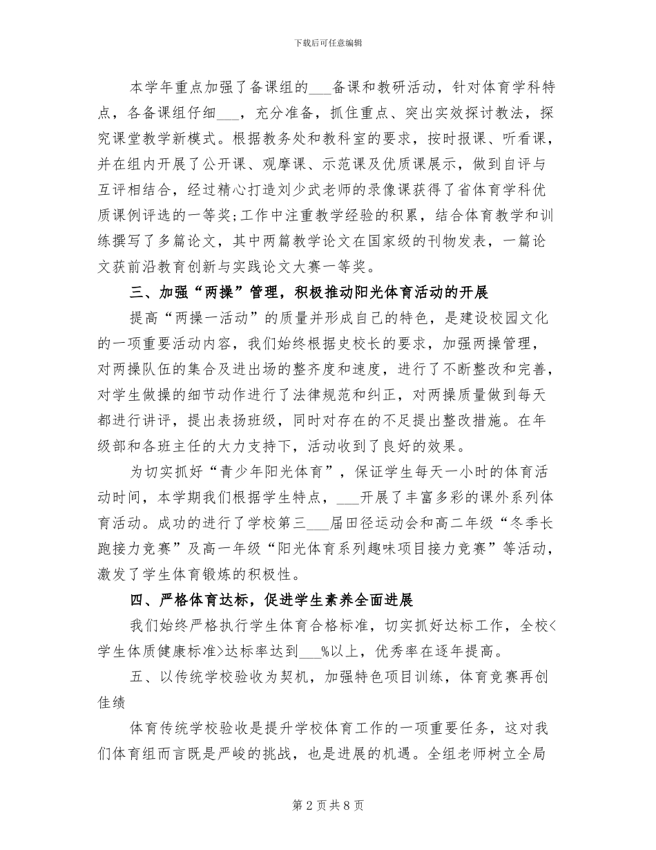 体育教研组2024年工作总结_第2页