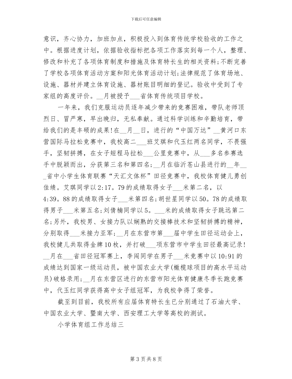体育教研组2024年工作总结_第3页