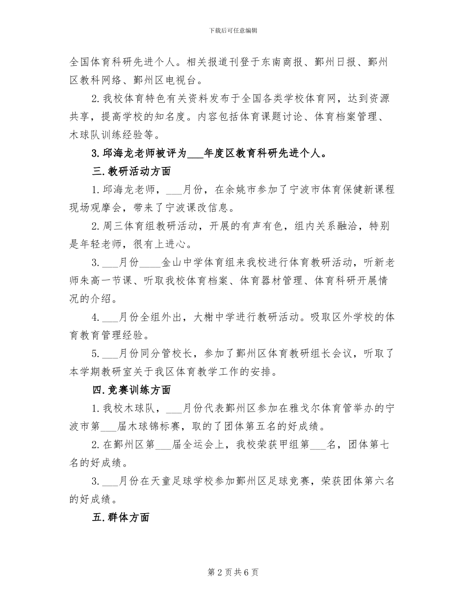 体育教研组2024年终工作总结范文_第2页