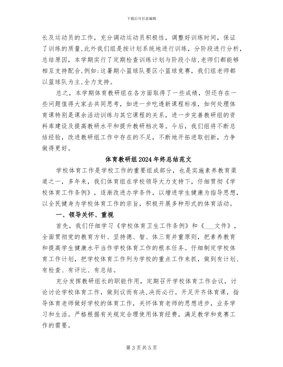 体育教研组2024年终总结_第3页