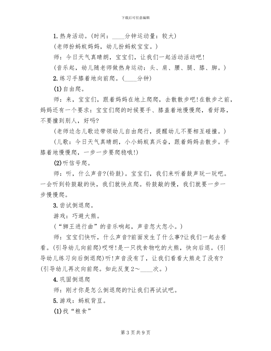 体育活动策划方案(6篇)_第3页