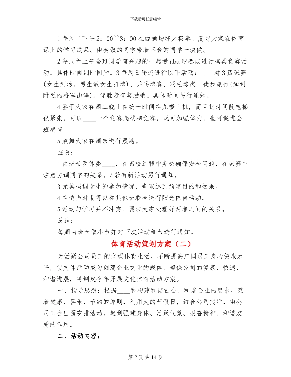 体育活动策划方案_第2页