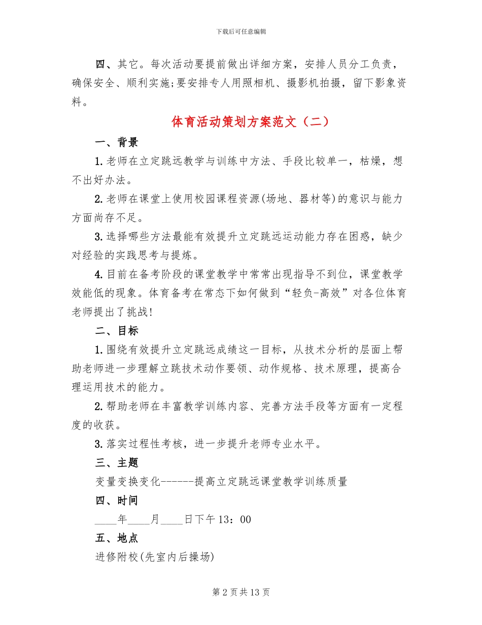体育活动策划方案范文_第2页