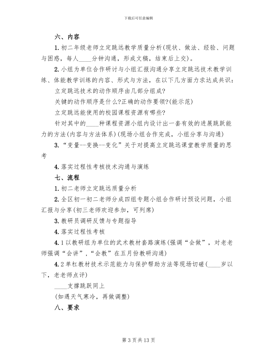 体育活动策划方案范文_第3页