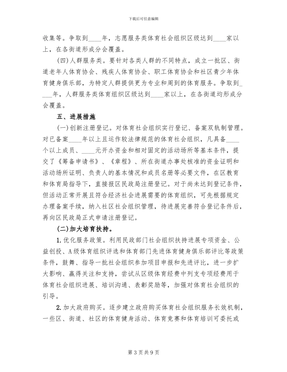 体育社会发展组织方案_第3页