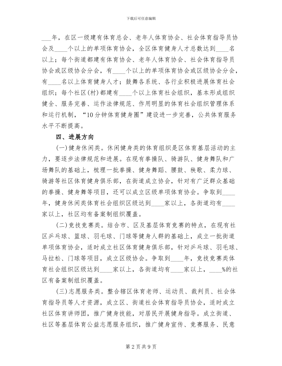体育社会发展组织方案范文_第2页