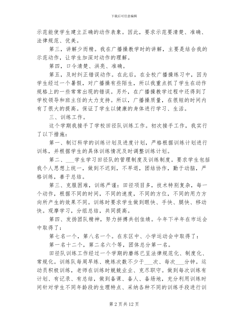 体育老师2024年终总结范文_第2页